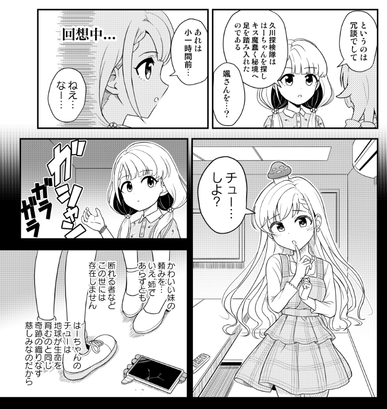新刊の、久川凪さんが登場するシーン抜粋です 