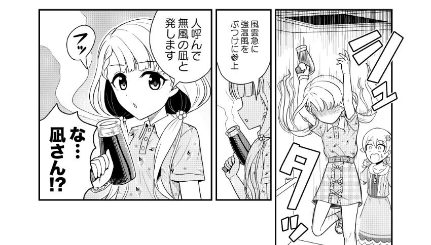 新刊の、久川凪さんが登場するシーン抜粋です 