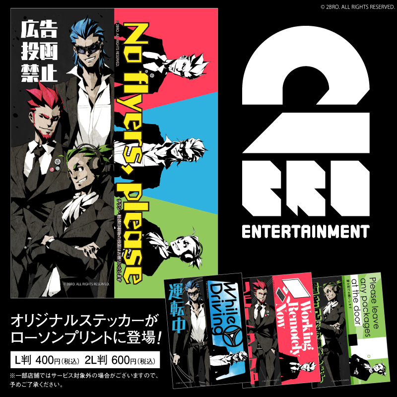 2025年3月24日まで！】 『2BRO.』のオリジナルステッカーを
