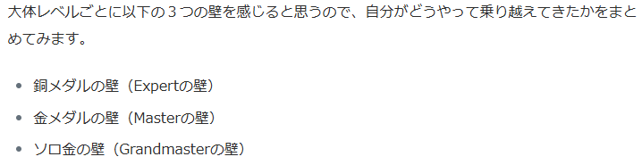 m3816's tweet photo. #memo
## 気になるポイント
- モチベーション
- コンペの参加頻度・選び方
- 銅メダルの壁（Expertの壁）、金メダルの壁（Masterの壁）、ソロ金の壁（Grandmasterの壁）

Kaggle Grandmasterになったので取り組み方や今までを振り返る(kami編)｜kami https://t.co/g70tKcH93p #zenn https://t.co/EJNsPnEXaO