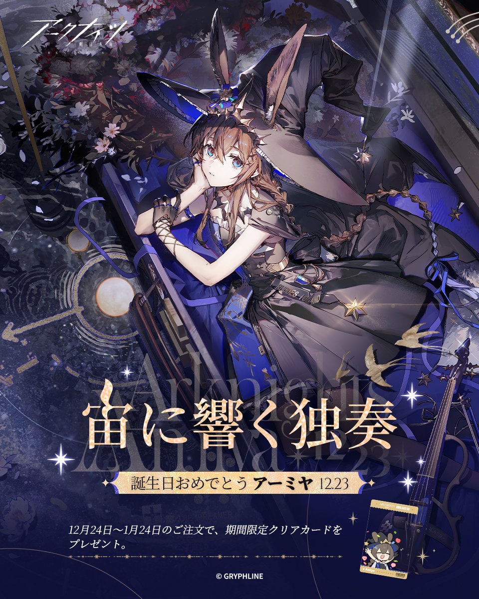 アークナイツ音律聯覚・Ambience Synesthesia 公式 アークナイツ音律聯覚・Ambience Synesthesia 公式