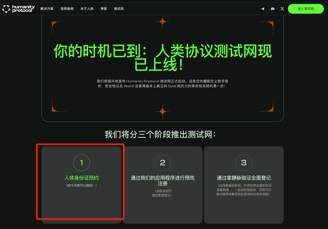 按头做！！！估值10亿，0撸大毛！！！Humanity Protocol 超级保姆级手把手教程

这个 <a href="/Humanityprot/">Humanity</a>  一定要做，后面要验证掌纹，如果有条件可以大号拉小号多号冲。

本文由 #Bitget ｜<a href="/Bitget_zh/">Bitget中文</a>赞助

Humanity Protocol 的人性证明 (PoH)