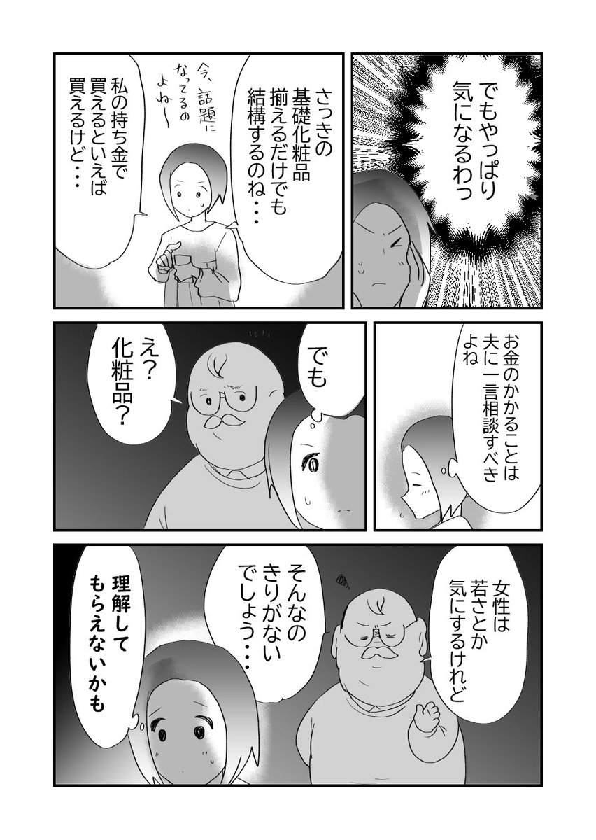 不穏…!寡黙な夫!5/5 