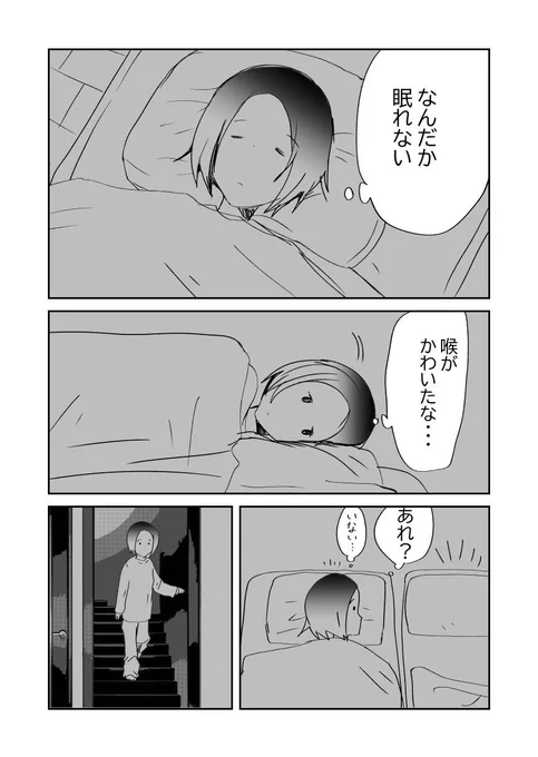 不穏…!寡黙な夫!1/5 