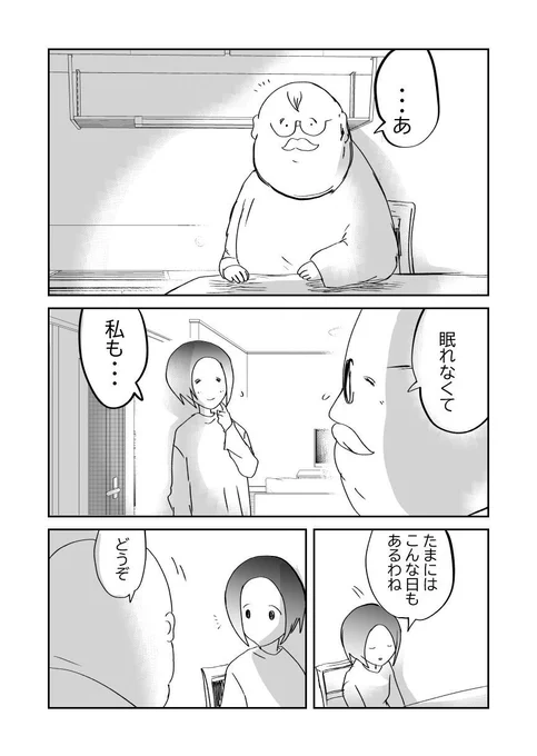 不穏…!寡黙な夫!2/5 