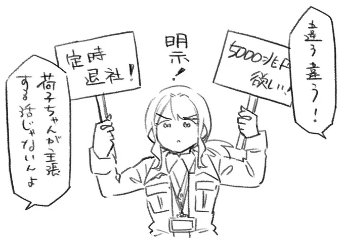 主張する荷子ちゃん
#配車の荷子ちゃん #荷子ちゃん 