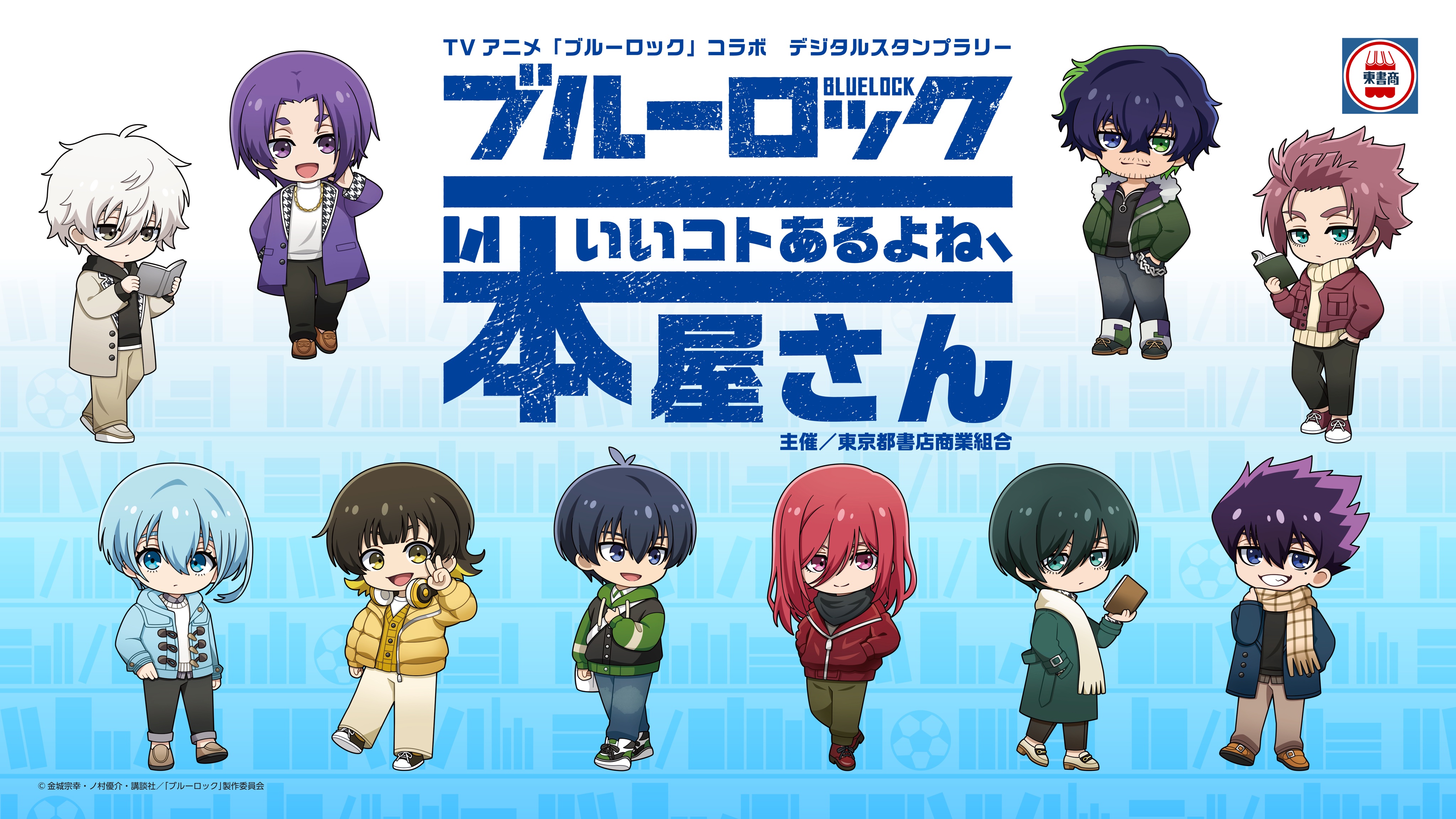 ブルーロック グッズ&情報 on X: 