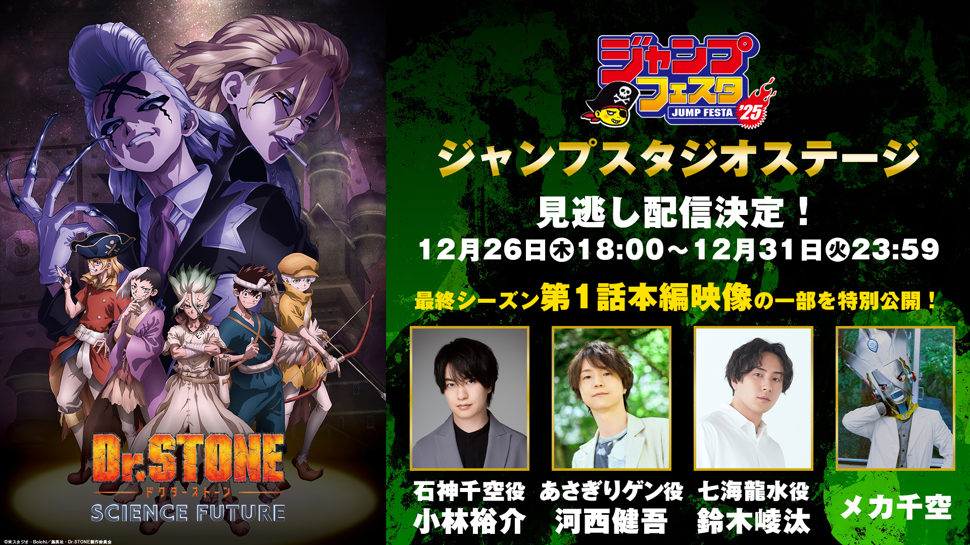 アニメ『Dr.STONE』公式｜最終シーズン第2クール放送中！ on X