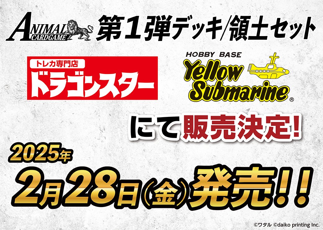 公式】アニマルカードゲーム【第1弾デッキ&領土セット好評発売 公式】アニマルカードゲーム【第1弾デッキ&領土セット好評発売