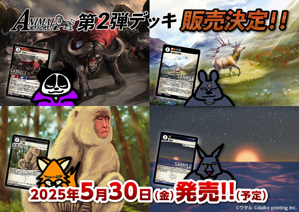 公式】アニマルカードゲーム【第1弾デッキ&領土セット好評発売 公式】アニマルカードゲーム【第1弾デッキ&領土セット好評発売