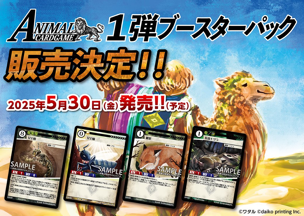 公式】アニマルカードゲーム【第1弾デッキ&領土セット好評発売 公式】アニマルカードゲーム【第1弾デッキ&領土セット好評発売