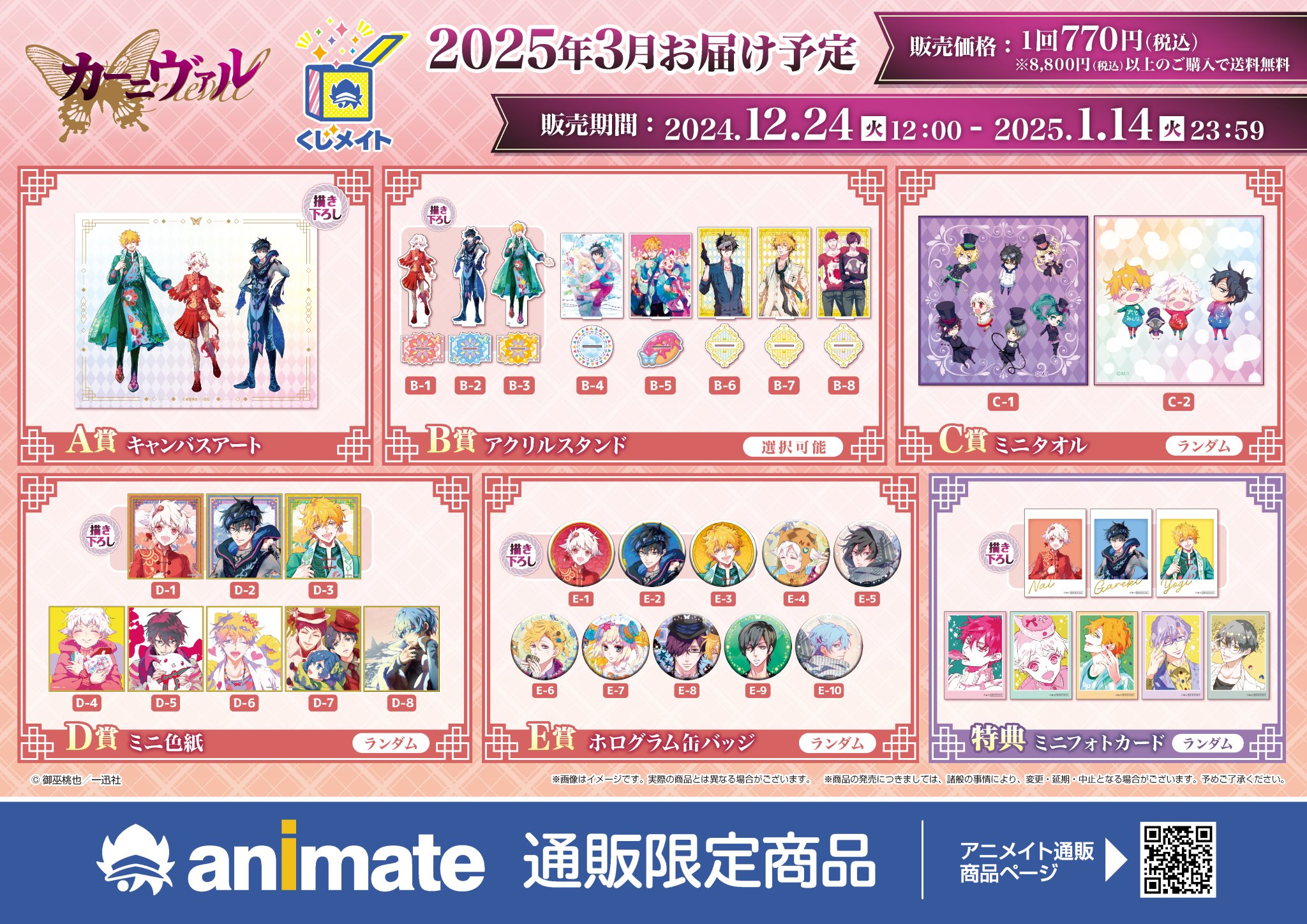 カーニヴァル くじメイト 特典 花礫 2種セット カーニヴァル くじメイト 特典 花礫 2種セット くじメイト