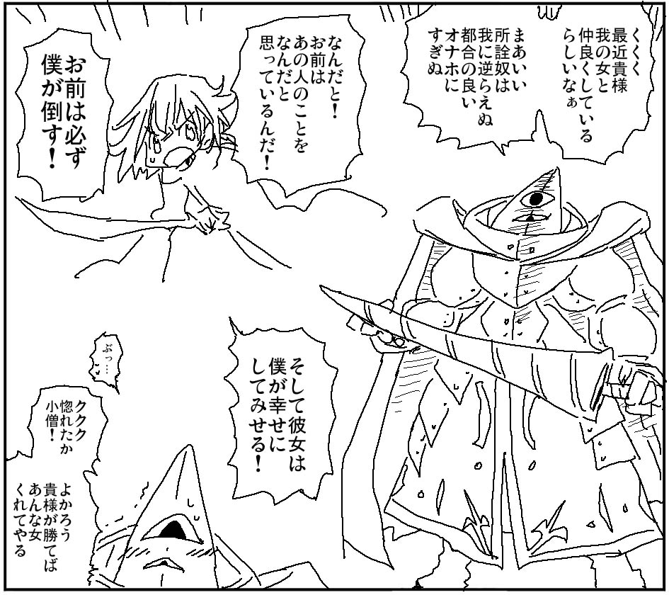 圖 正太與宿敵鎧甲魔