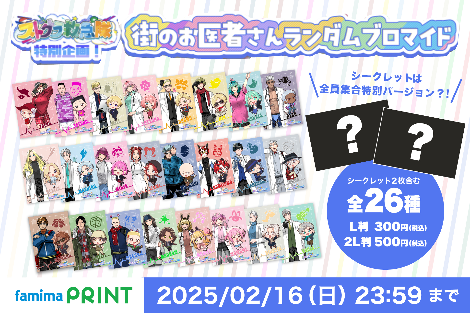 ストグラ RPL ファミマプリント Amazon.co.jp: ストグラ ブロマイド ROLE PLAY LIVE×ファミマ