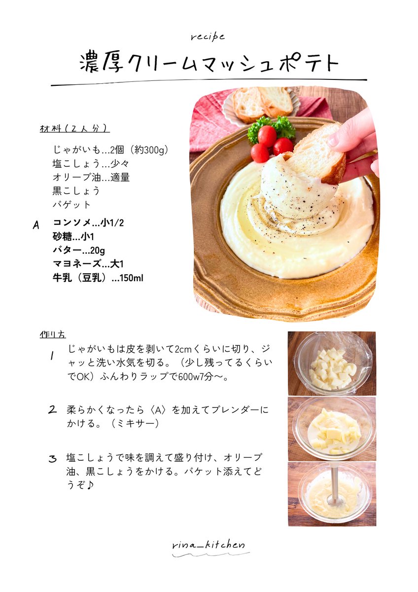 rina_kitchen's tweet photo. 【濃厚クリームマッシュポテト】

一度作ったら虜になること間違いなし✨
濃厚なめらか🧡おまけにとろ〜りもっちり😳
こんなマッシュポテト食べたことない！
みんなに感動されます🥰

パンにたっぷりつけてみて！至福。
ローストビーフやポークソテー、チキンなど肉合わせ、サンドイッチにも！
#レシピ https://t.co/kL2ftCI1Sg