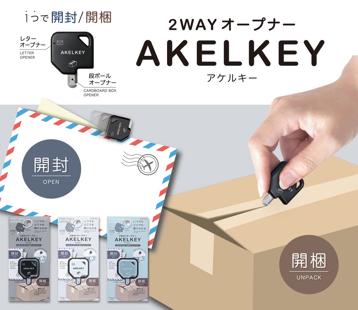 ofmaga_sato's tweet photo. サンスター文具
開封・開梱すべてこれ一つ!
開けたい時にすぐ使える
2WAYオープナー『AKELKEY(アケルキー)』発売
https://t.co/kkcCwyfI59
#サンスター文具
#2WAYオープナー
#AKELKEY
#文具
#雑貨
#開封
#開梱
@sunstar_now https://t.co/F8rcvGpK2e