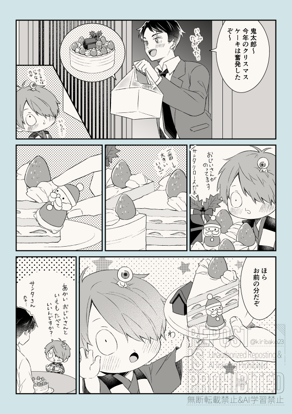 クリスマス再掲
目水(父水)+岩+鬼ちゃん 