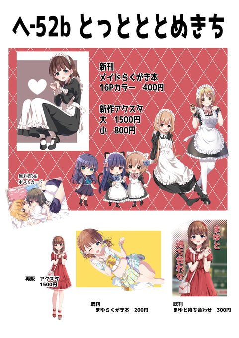 コミケのお品書きです。
いつも通りセンスはないです。
再販アクスタと黄色い表紙の既刊が残り10もないですのでもし希望の方はお早めに…!
ゆきこはちゃんは両面なので自信作です。 