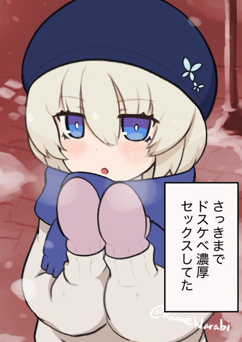 個人的には事後も好き 