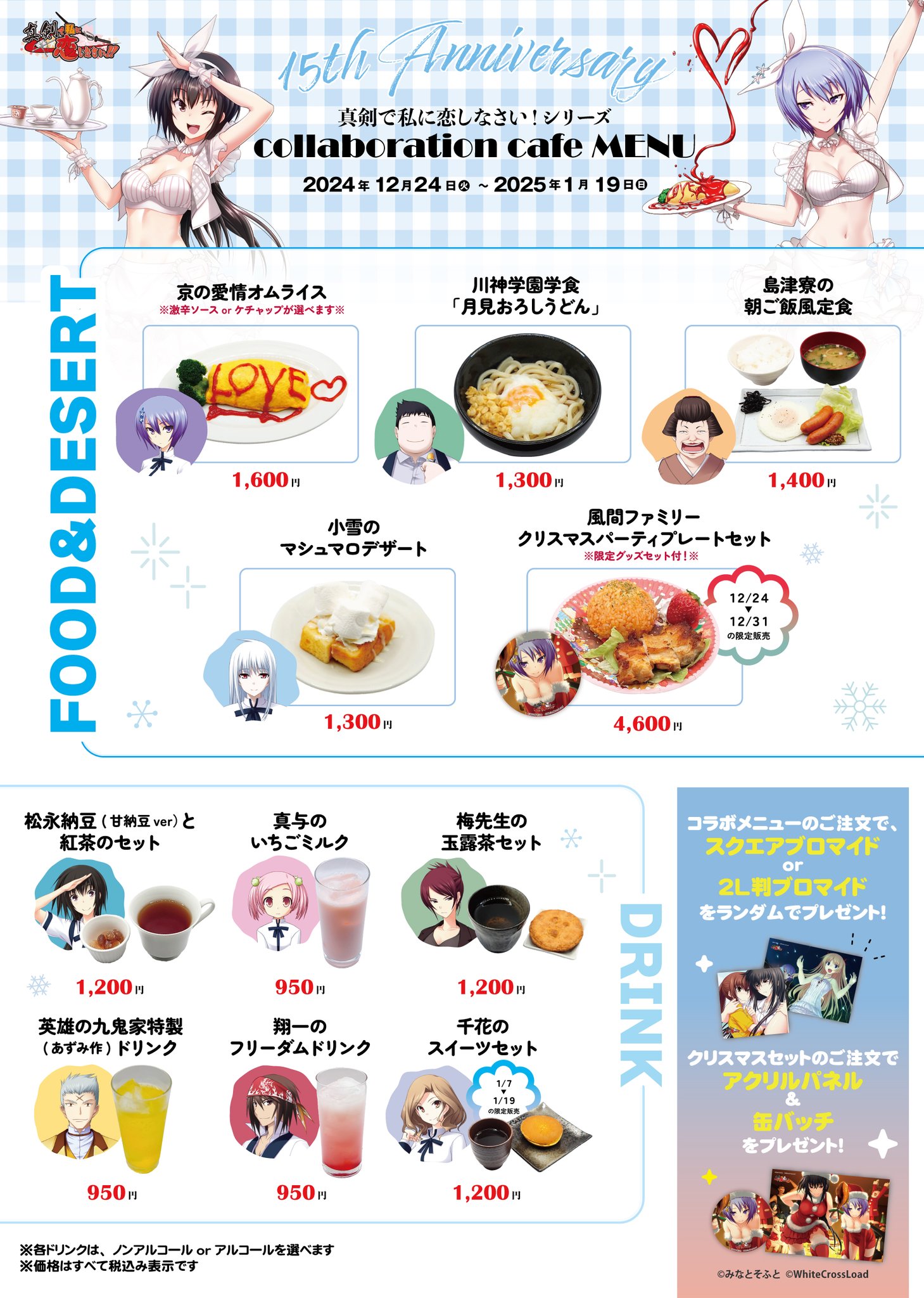 ホワクロ【公式】秋葉原White&CrossLoadカフェ🏤 on X: 