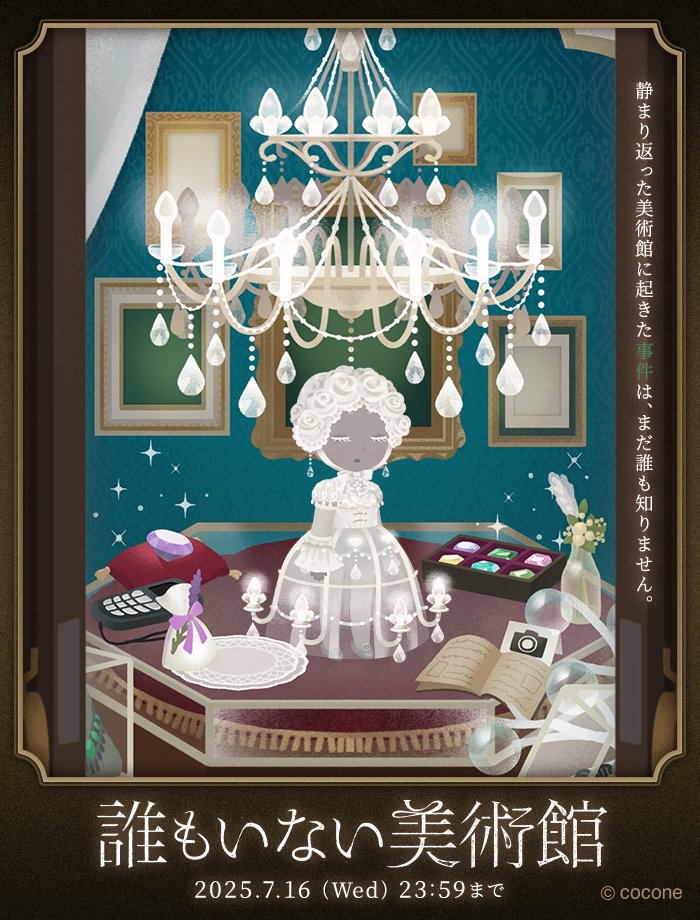 newLivlyIsland's tweet photo. 👑ニューマハラショップ👑
　 新アイテム入荷予告

【#誰もいない美術館】
アイランド・ファッションアイテムが
1/16(木)12:00に入荷予定🖼️

静まり返った美術館で一体何があったのでしょうか🫣

明日の入荷をお楽しみに💎

#リヴリー https://t.co/Av5fUqRNax