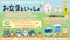 Capcomsapporo's tweet photo. 🐰1/3(金)～10(金)まで🐰
 
 【ソユー・カプコン限定】
    #お文具といっしょ あにまるぱんつぬいぐるみ
 の登場を記念して抽選で各社3名の
 合計6名様に全種セットをプレゼント🎁✨
 
 ▼応募方法
 ①@Capcom_amuse をフォロー
 ②このポストをRP
 〆切：1/10(金)18:00
 
 ※カプコンURL※ https://t.co/CvRXyISPX7