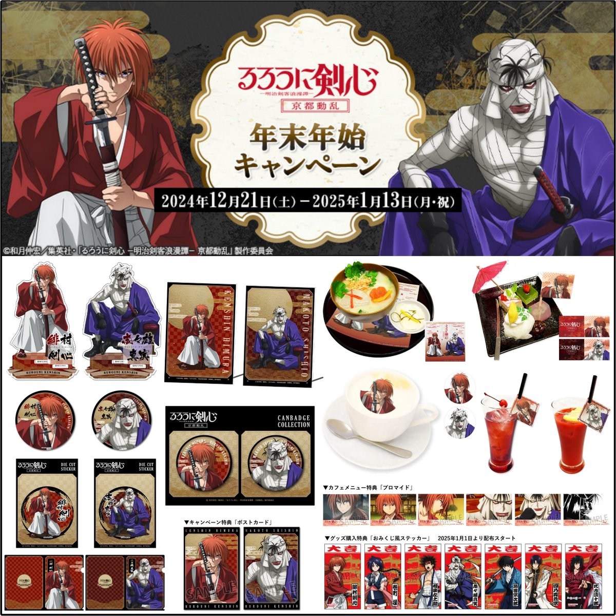 るろうに剣心 グッズまとめ売り るろうに剣心 グッズまとめ売り