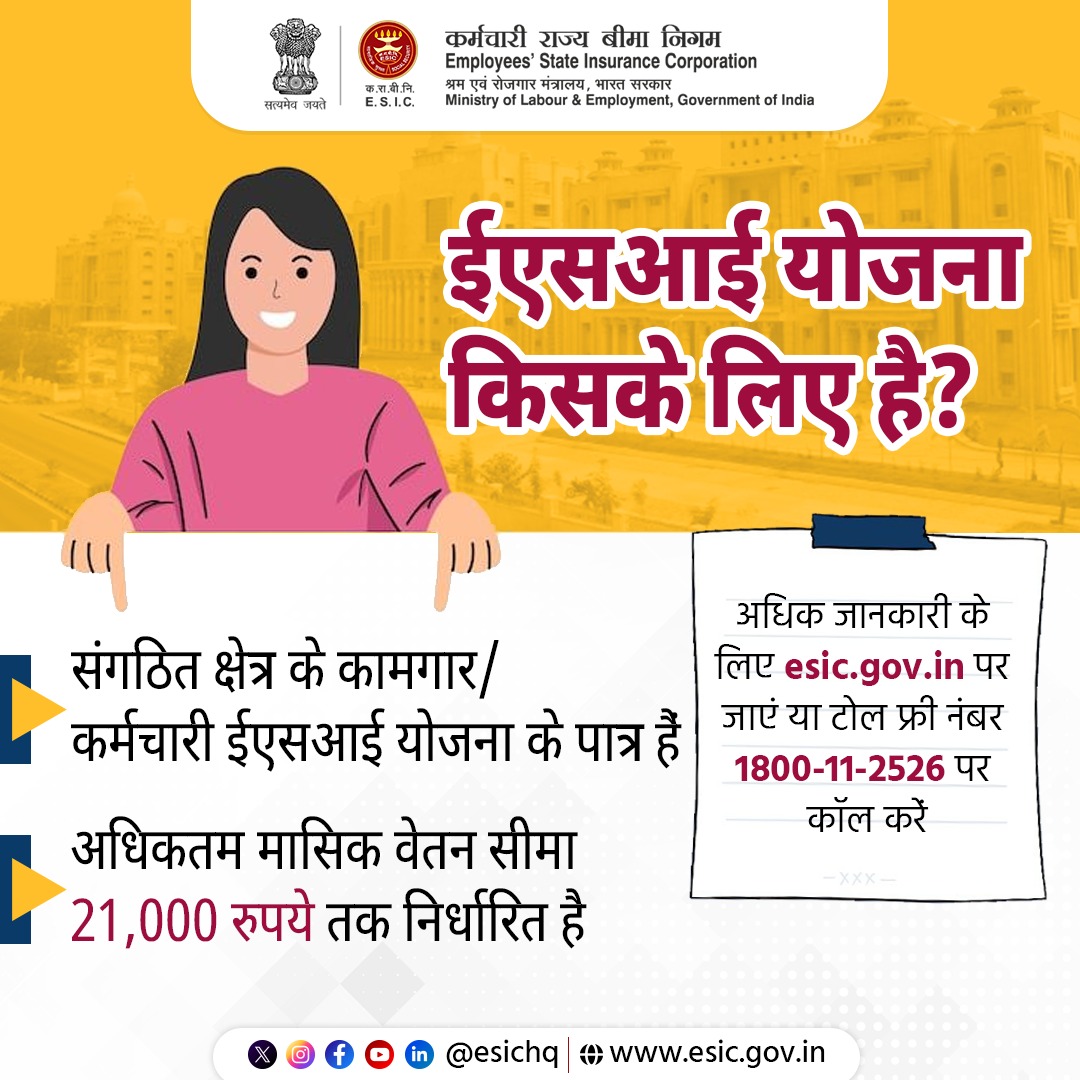 esichq's tweet photo. ईएसआई योजना के अंतर्गत संगठित क्षेत्र के बीमाकृत कामगारों एवं उनके परिजनों को स्वास्थ्य एवं सामाजिक सुरक्षा का हितलाभ प्रदान किया जाता है। ईएसआई योजना से संबंधित वृस्तृत जानकारी के लिए https://t.co/K2zFSNmKc0 पर जाएं या टोल फ्री नंबर 1800-11-2526 पर कॉल करें ।
#ESIC #esicscheme https://t.co/0Fc11IFGte