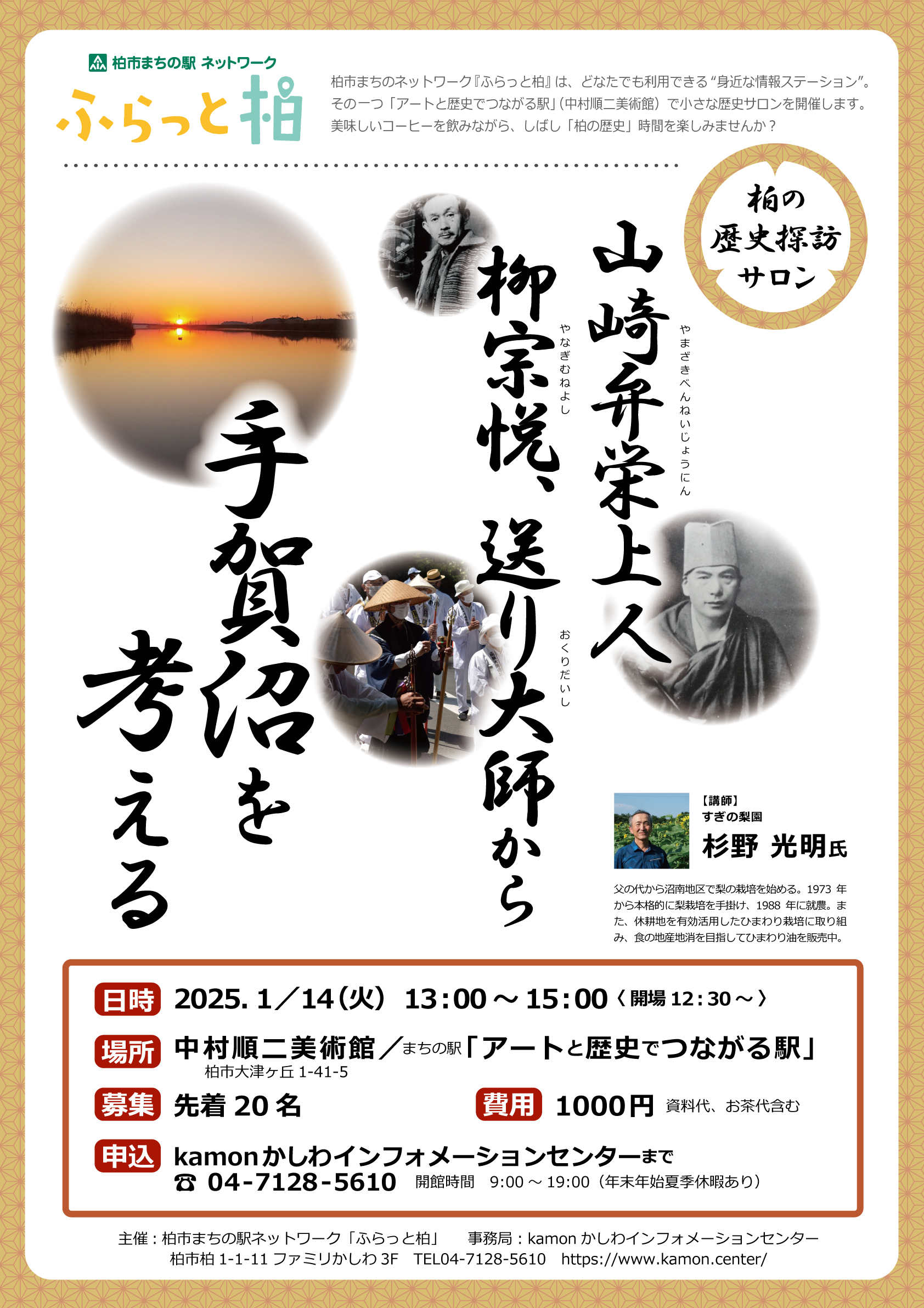 山崎弁栄 慈母観音（親愛図）/掛け軸 絵画の買取.販売.表装