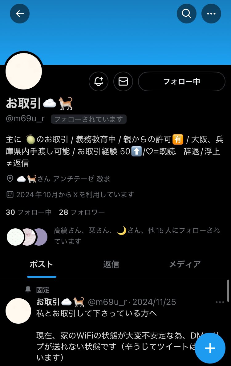 【人探し】

<a href="/m69u_r/">お取引☁🐈</a>  様とお取引中なのですが、11月23日から連絡が途絶えてしまいました
どなたかこの方とご連絡が取れる方は、いらっしゃいますでしょうか？
リプ、もしくはDMにて情報を頂けますと幸いです🙇‍♀️