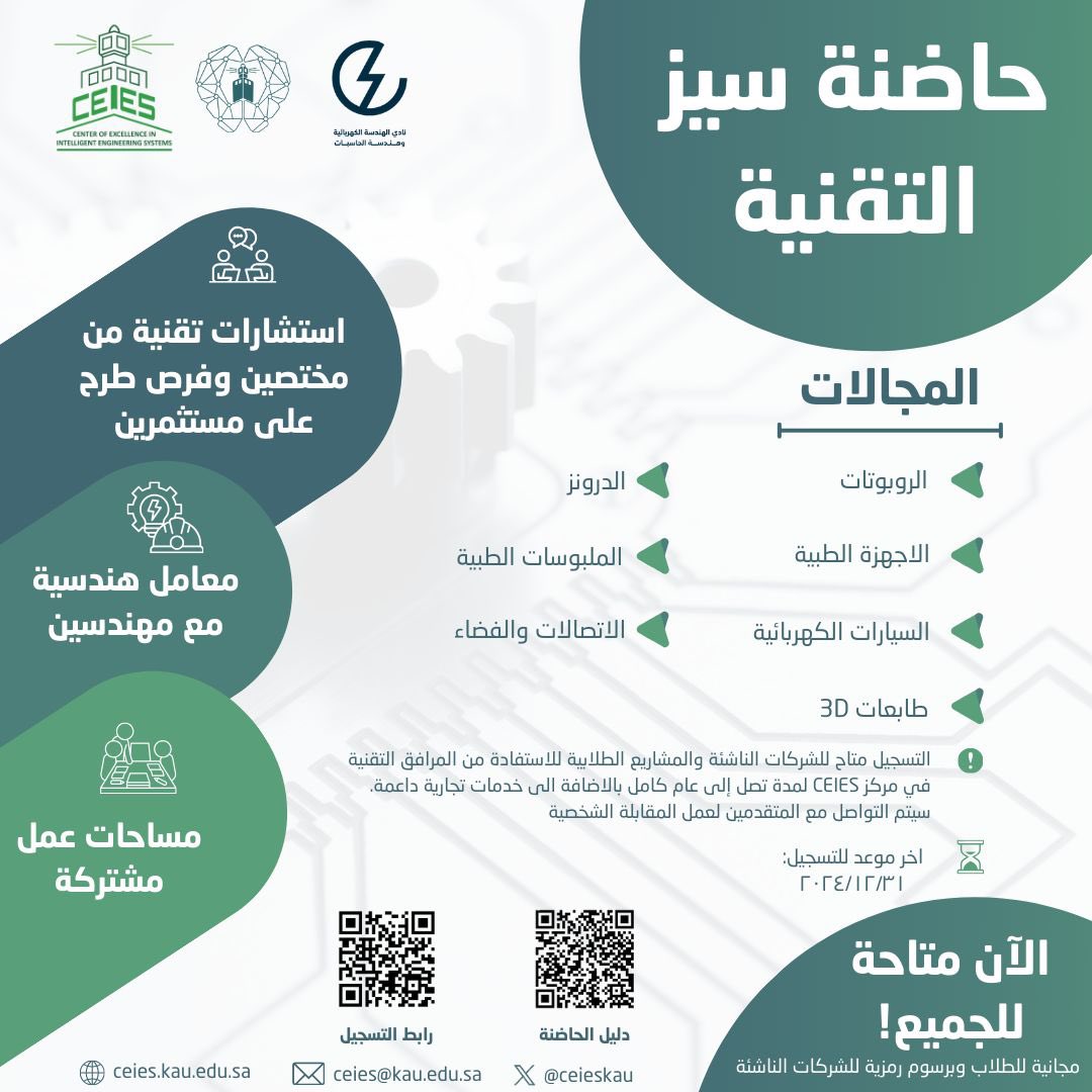 مركز التميز البحثي في الأنظمة الهندسية الذكيةCEIES tweet media