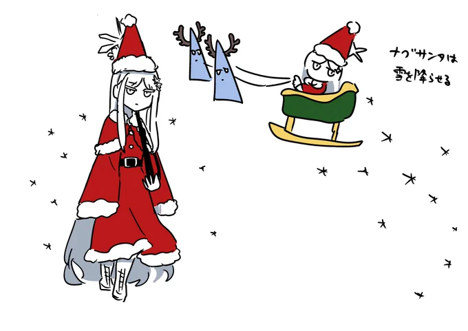 今年もナグサンタがやってきたよ 