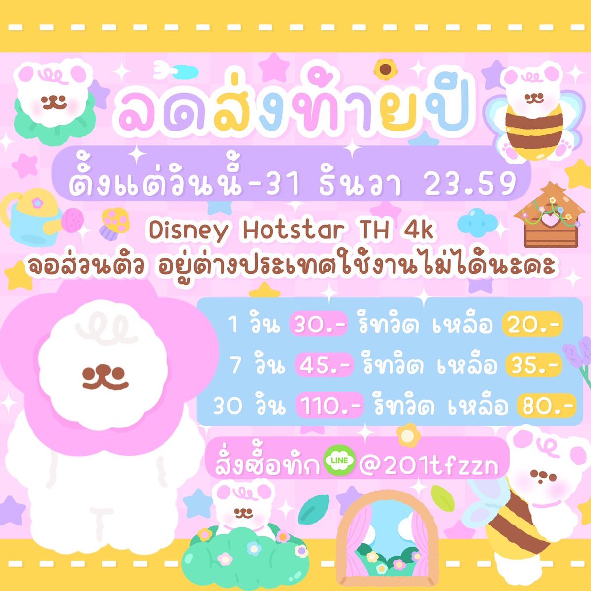 สั่งซื้อทักไลน์นะคับ tweet media