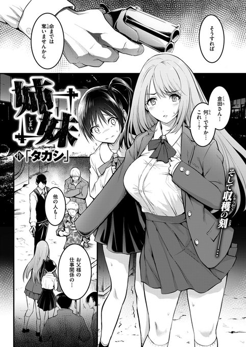 12月24日発売の失楽天に漫画が掲載にされております。
血のつながっていない姉妹がヒドイことされちゃうお話です。
単話売りもしています↓
https://t.co/doSSlb6VWp 