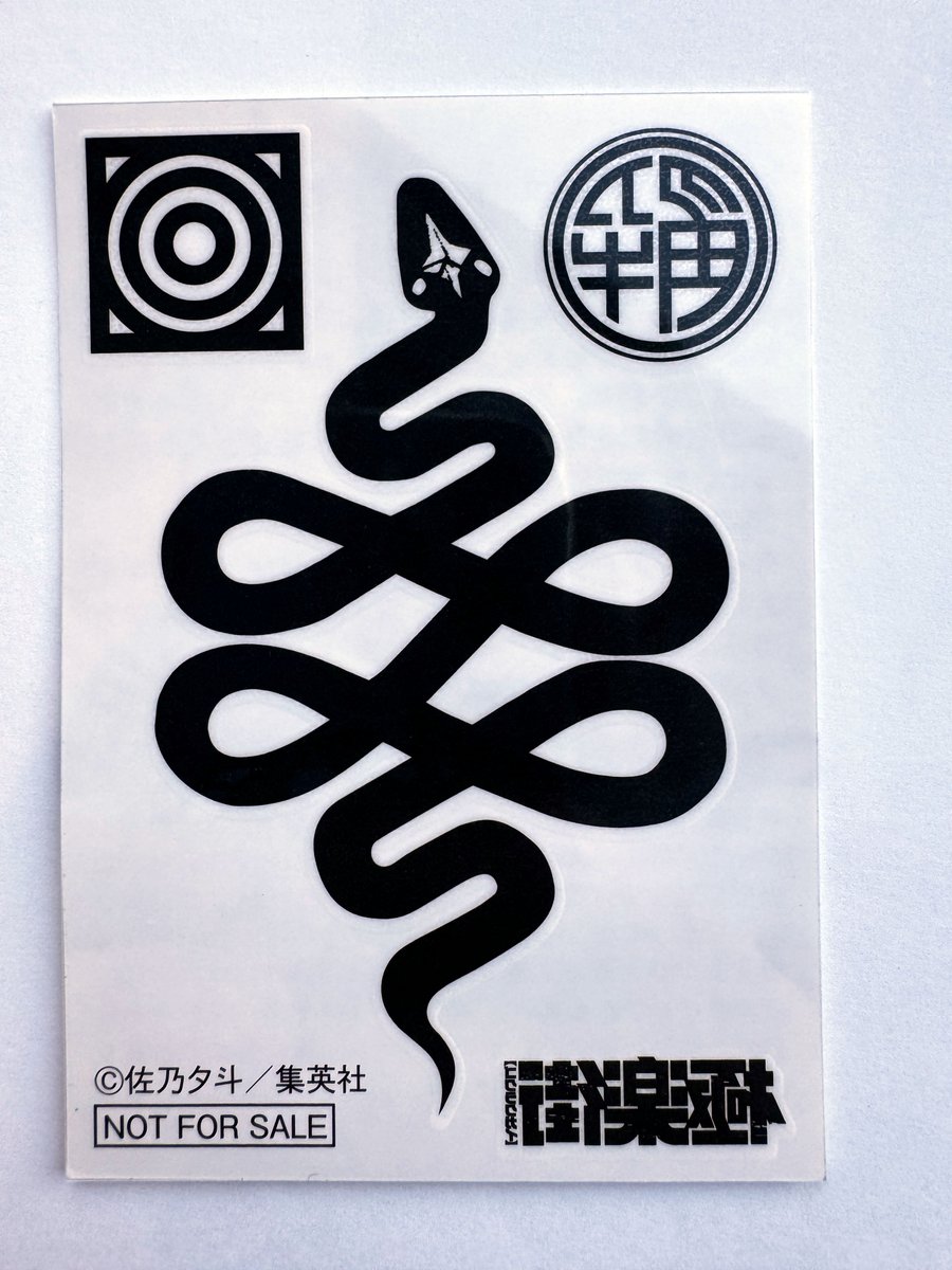 ジャンプSQ.」本誌の読者参加企画『極楽街八番地連絡網』に採用される