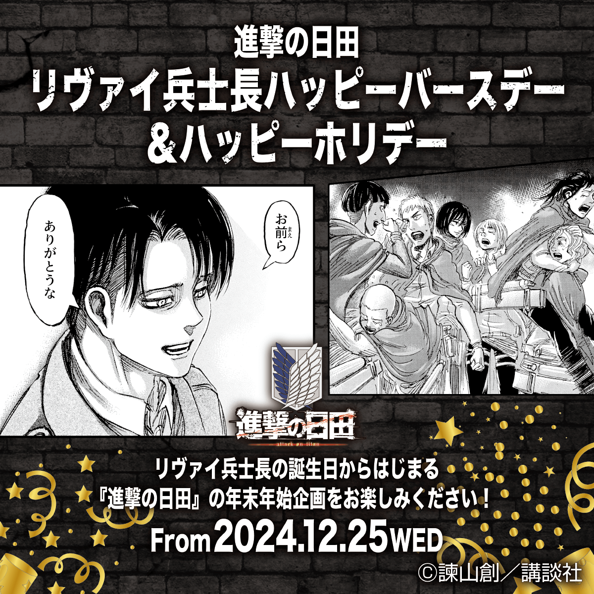 🎉#リヴァイ兵士長 のバースデースペシャル企画🎉 ✓ランチョンマット