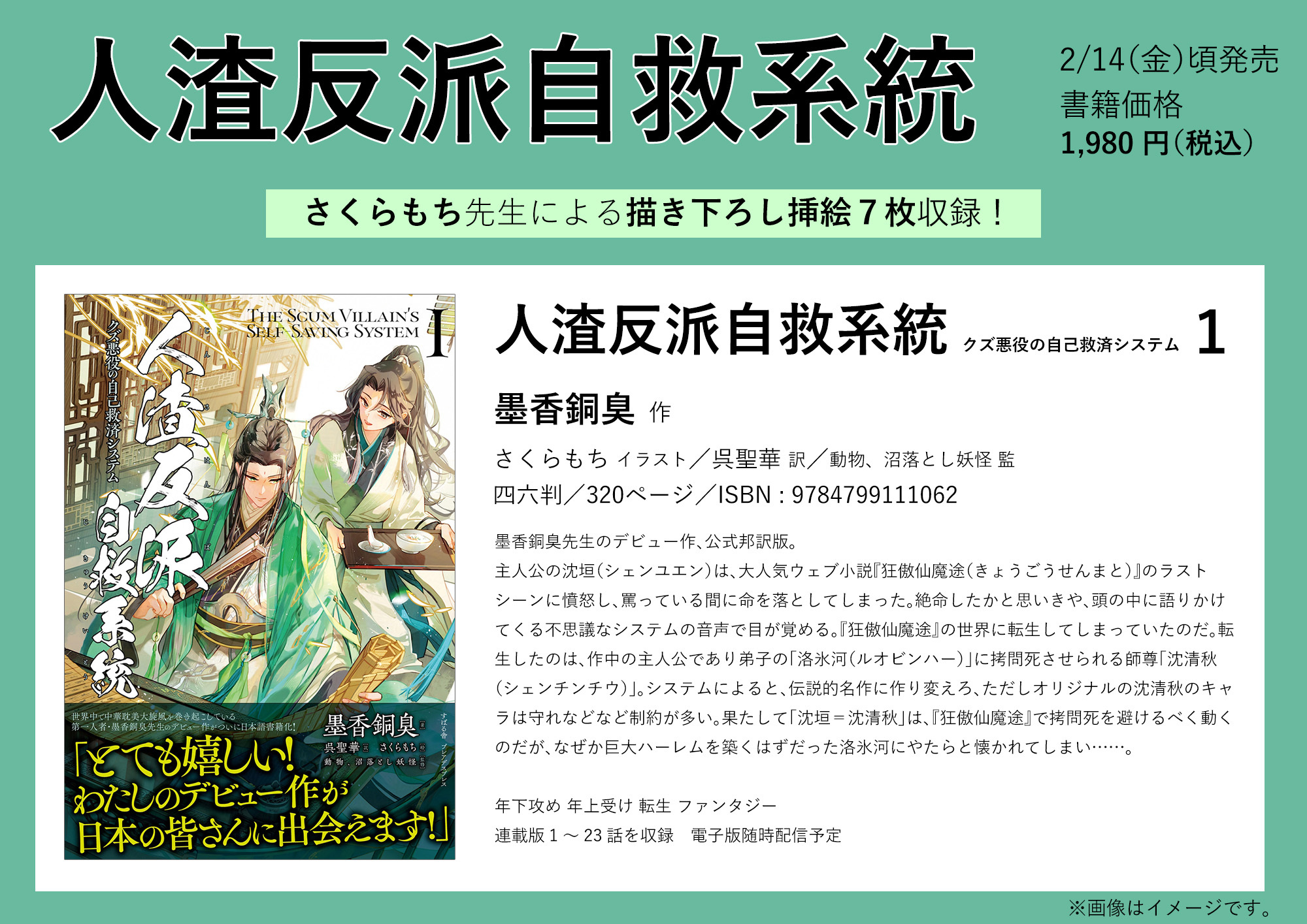 希少　人渣反派自救系統　クリアカード　特装版特典 人渣反派自救系統 新装版 ～どこで買う！？日本でも買えるヾ