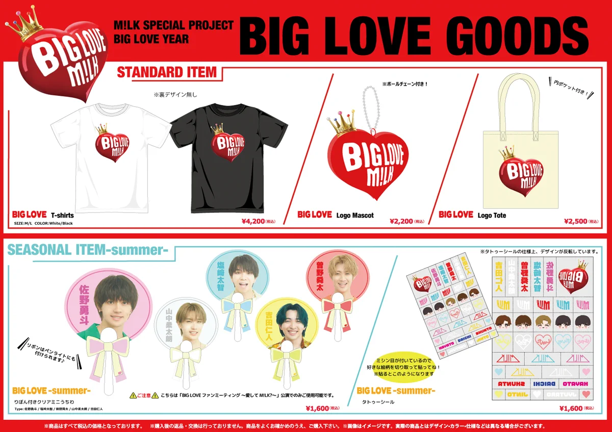 M!LK BIG LOVE YEARアクリルキーホルダー M!LK OFFICIAL on X: 