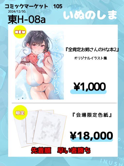 冬コミ105のお品書きです🩵

東1ホールHブロック-08aです!
よろしくお願いします〜!

全肯定お姉さんに会いにきてね!🩵 