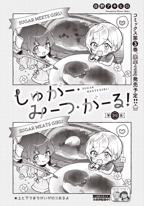 しゅがー・みーつ・がーるのX(旧Twitter)漫画(112件)【新着順】