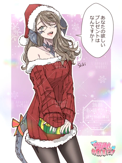 『今日も蟹角センパイがかわいいっ!』
What present do you want for Christmas?
12.24.2024 