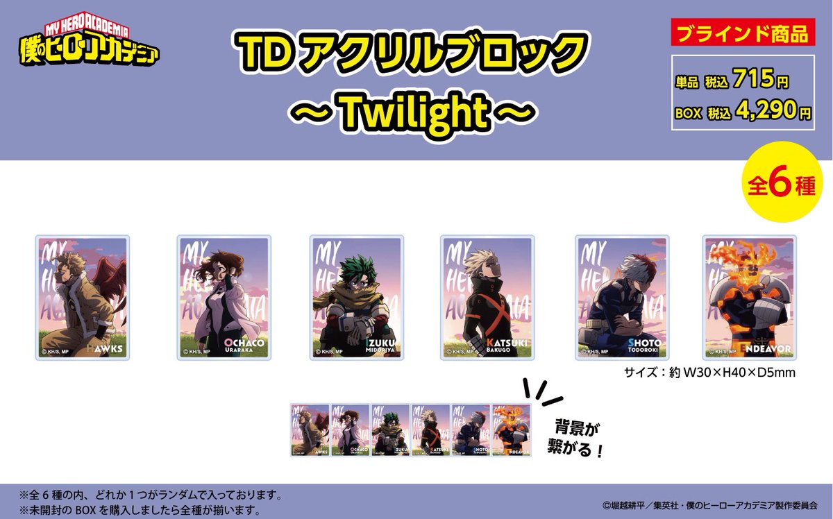 ヒロアカ TDアクリルブロック〜Twilight〜 4種セット Gfi6zXPbMAA9NKn.jpg