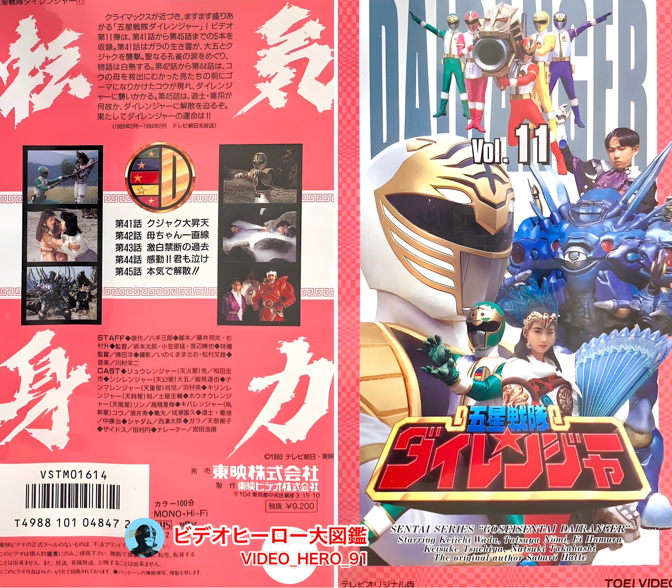 ビデオヒーロー大図鑑 on X: 