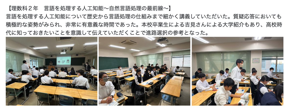 EhimeNLP's tweet photo. 11月21日（木）に松山南SSH事業の高大連携授業を担当し、理数科の高校2年生を対象に自然言語処理の講義を行いました。
https://t.co/3rnDV6Sbf7 https://t.co/cSBPCboPxN