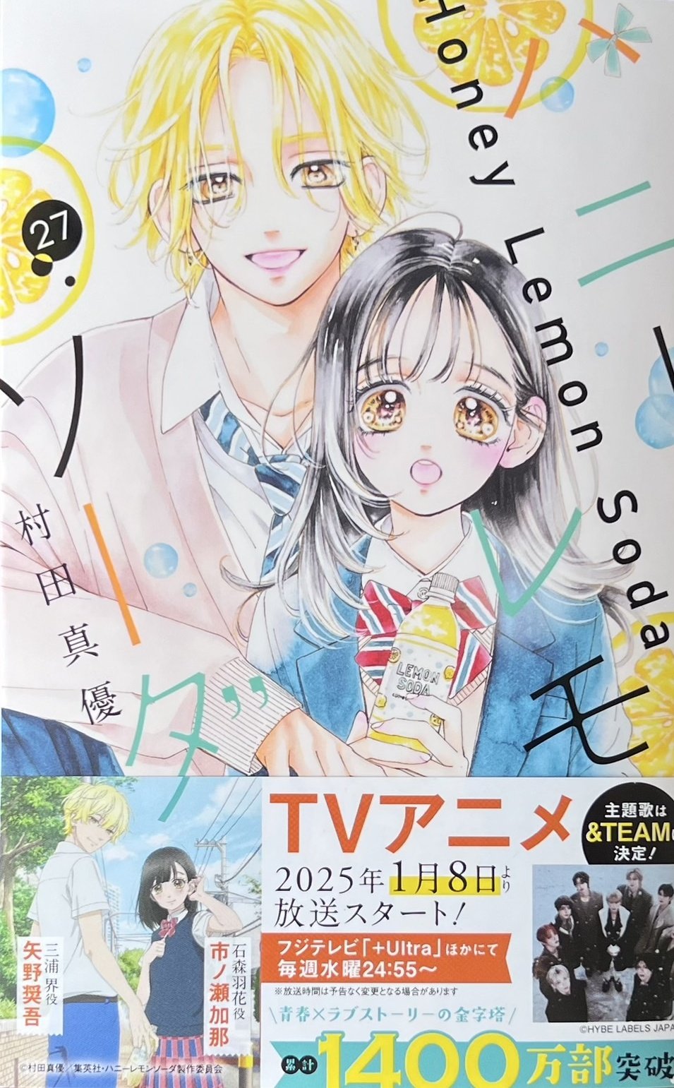 村田真優先生 ハニーレモンソーダ サイン色紙 ハニーレモンソーダ