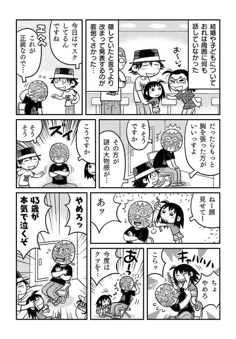 漫画家が子持ちカミングアウトした話。(2/2) 