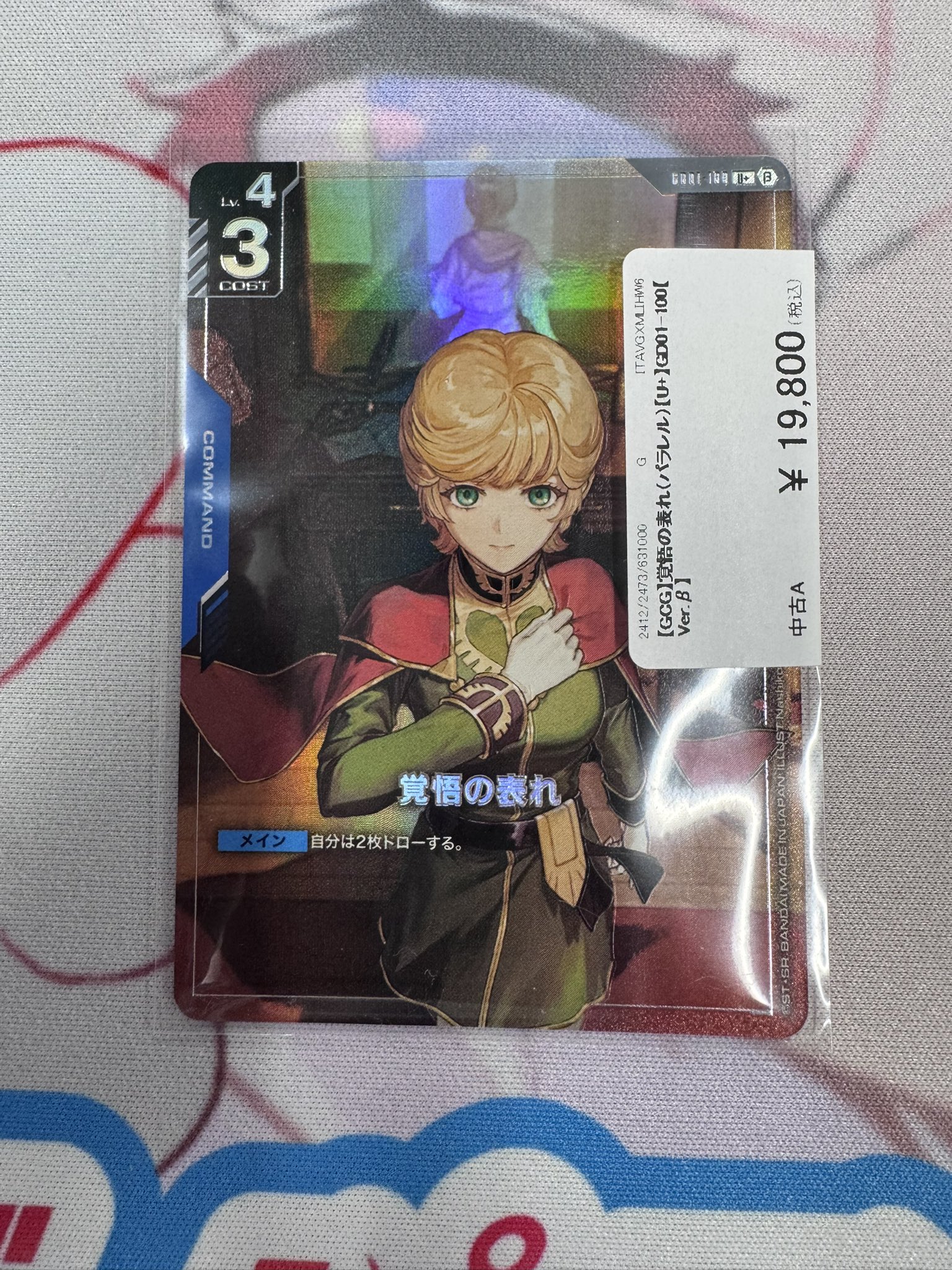 PSA10 ガンダムカードゲーム　覚悟の表れ　U+ パラレル　ミネバ　オードリー ガンダム 覚悟の表れ u+ ミネバ ガンダムカードゲーム パラレル