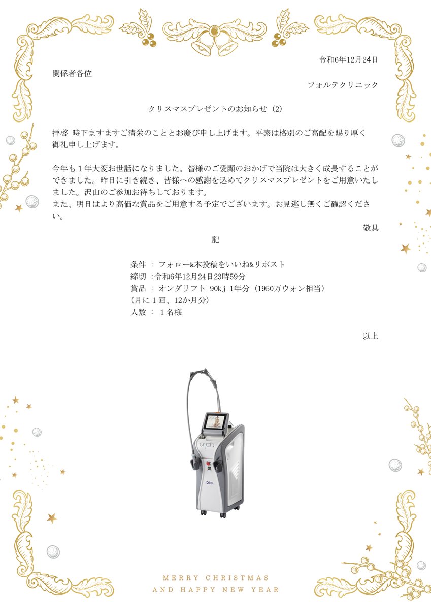 forteclinicjpn's tweet photo. 本日は、感謝を込めてオンダリフト１年分あげます。 https://t.co/UcsOEwIthu