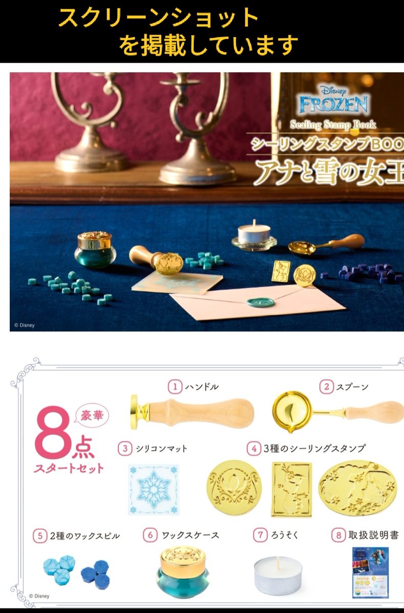 新発売 アナ雪 スタンプブック #ディズニー シーリングスタンプBOOK