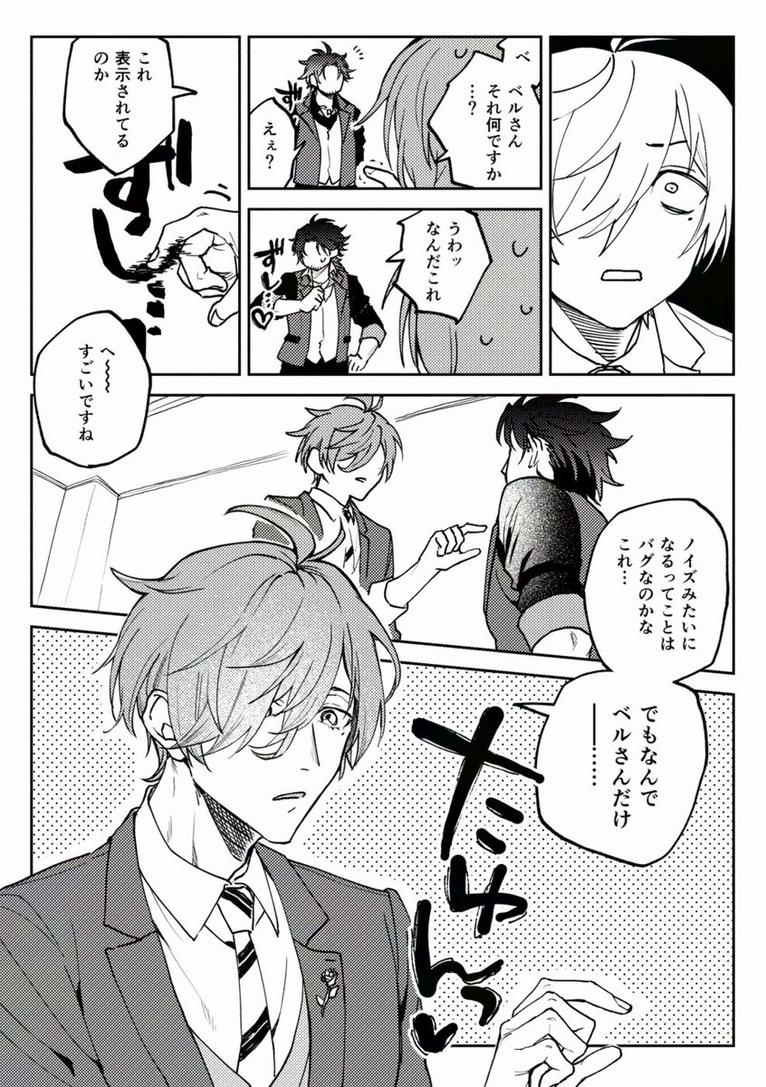 (Vの人)Vabel+ろめじゅり
エッチな擬音が周りに浮かんでしまうバグ漫画
1/2 